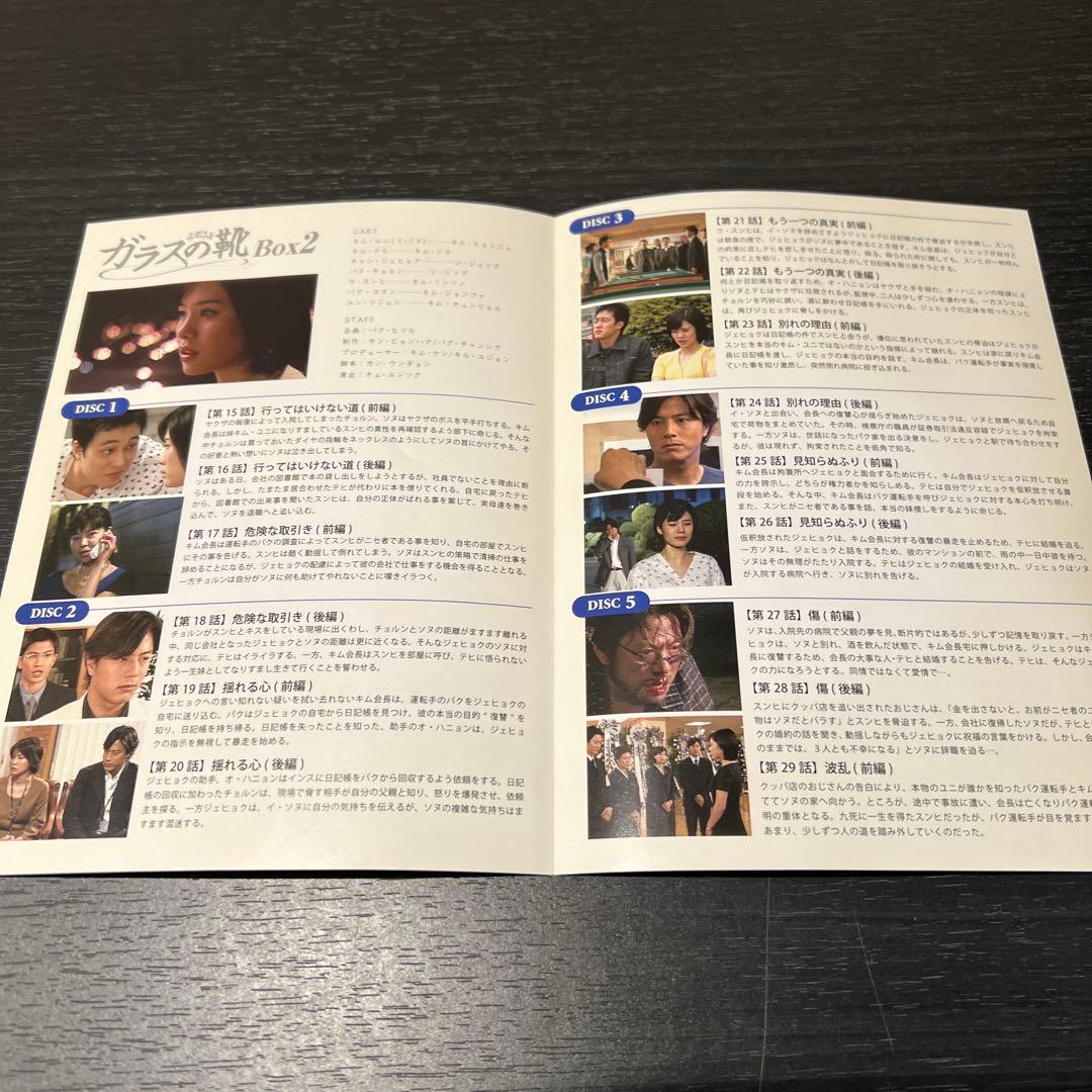 ガラスの靴 DVD 全3ボックスセット