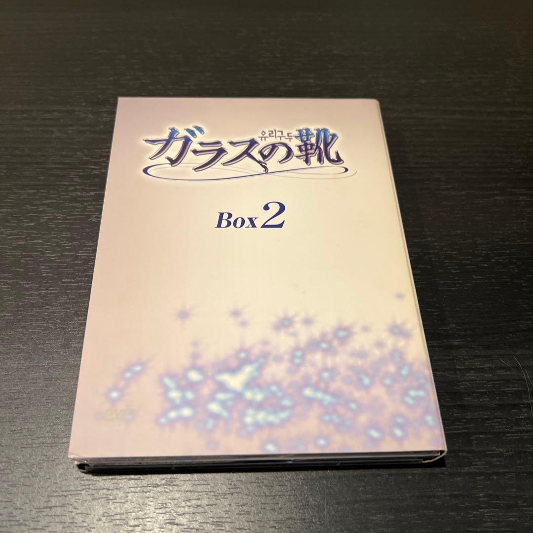 ガラスの靴 DVD 全3ボックスセット