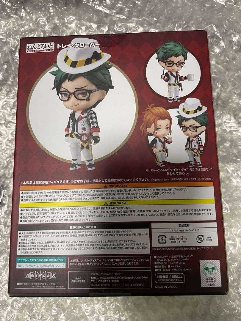 特典付　ツイステ　トレイ　クローバー　ねんどろいど 1770 ねんどろ　未使用