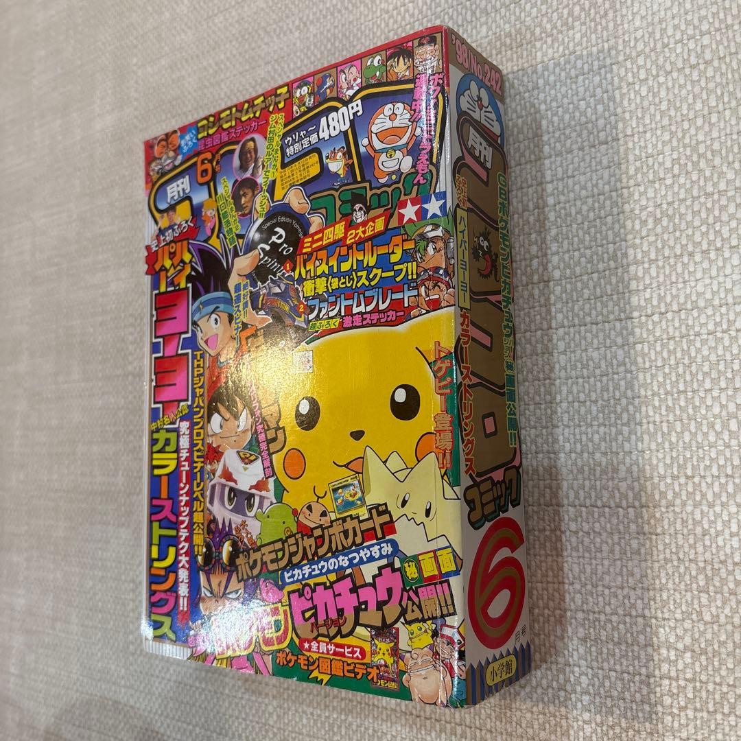 激レア‼️月刊コロコロコミック 98年6月号‼️ミニ四駆ステッカー等付録付❗️