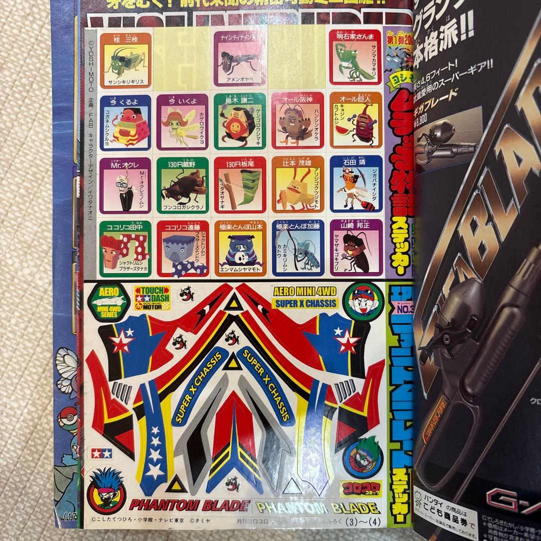 激レア‼️月刊コロコロコミック 98年6月号‼️ミニ四駆ステッカー等付録付❗️