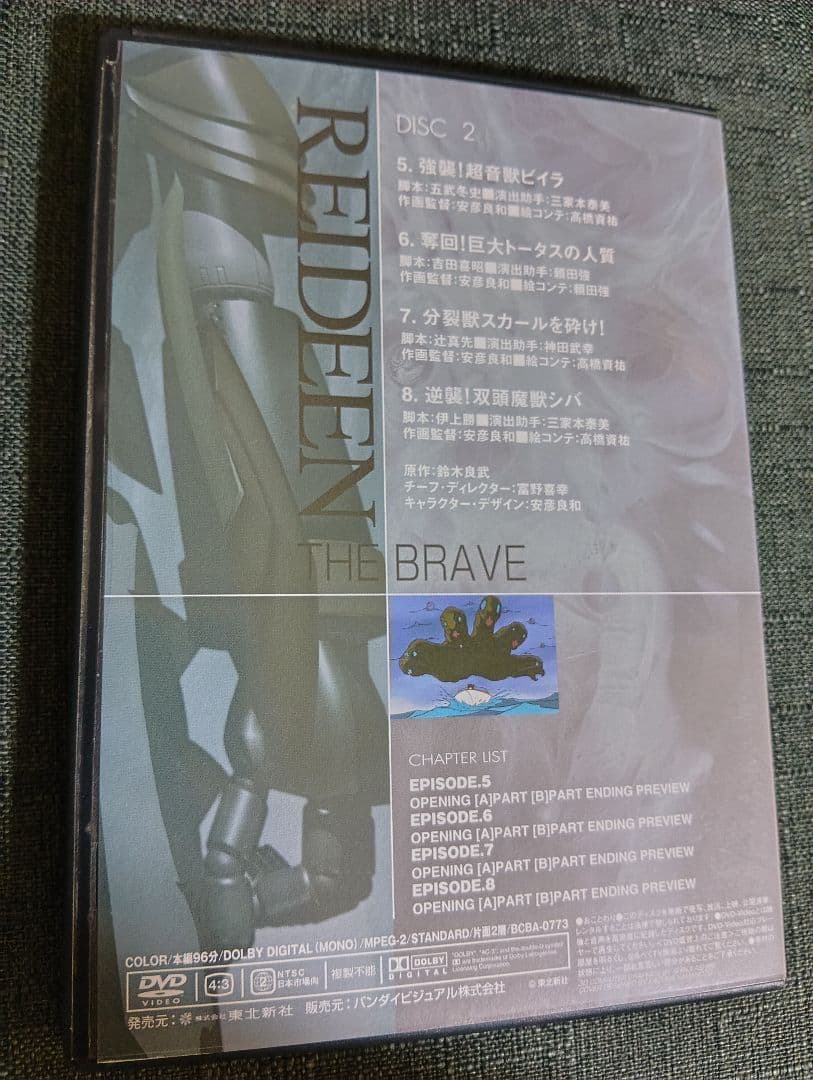 勇者ライディーン メモリアルボックス 1　　 7DISCS