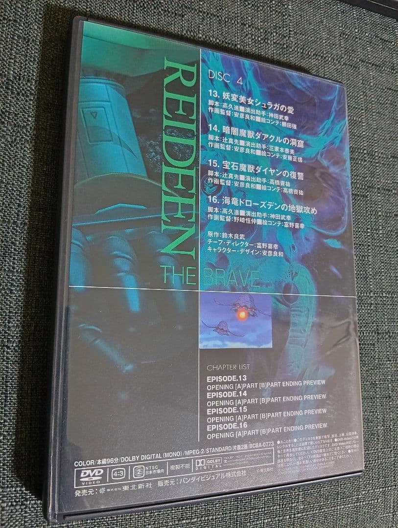 勇者ライディーン メモリアルボックス 1　　 7DISCS