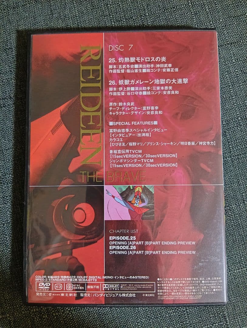 勇者ライディーン メモリアルボックス 1　　 7DISCS