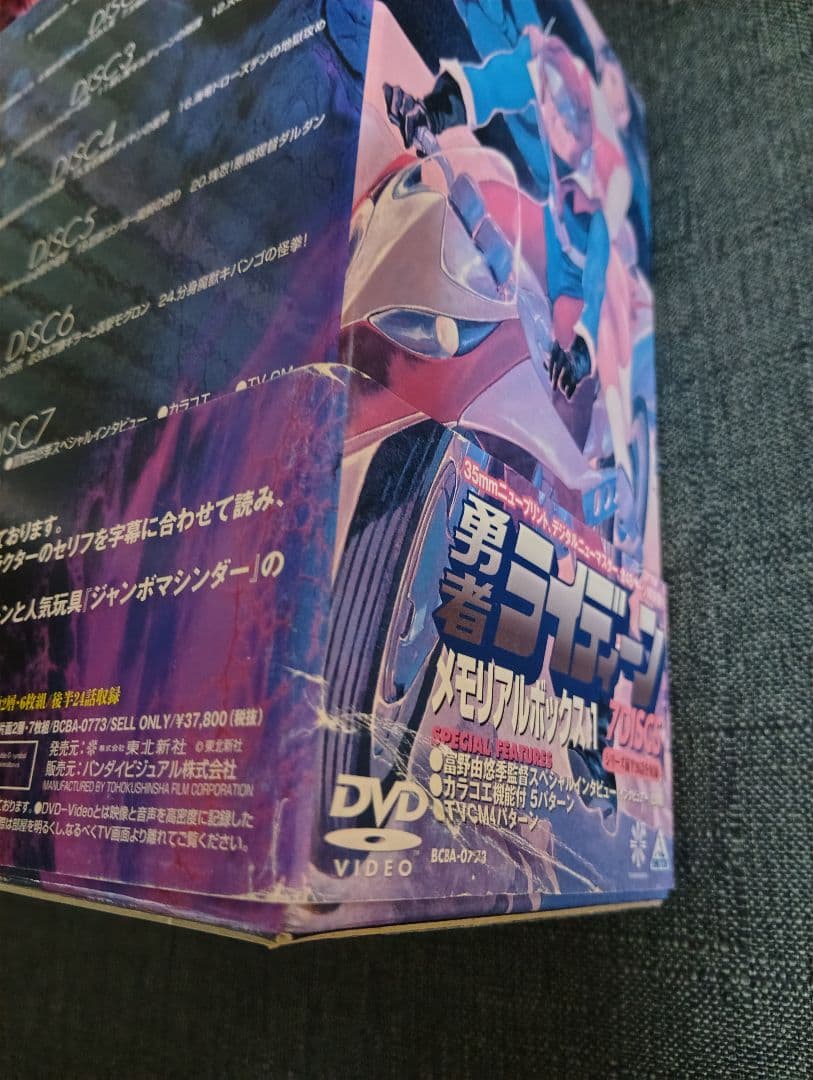 勇者ライディーン メモリアルボックス 1　　 7DISCS