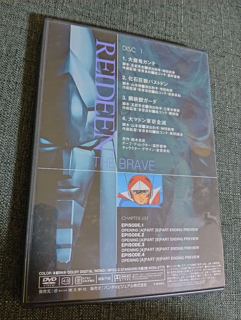 勇者ライディーン メモリアルボックス 1　　 7DISCS