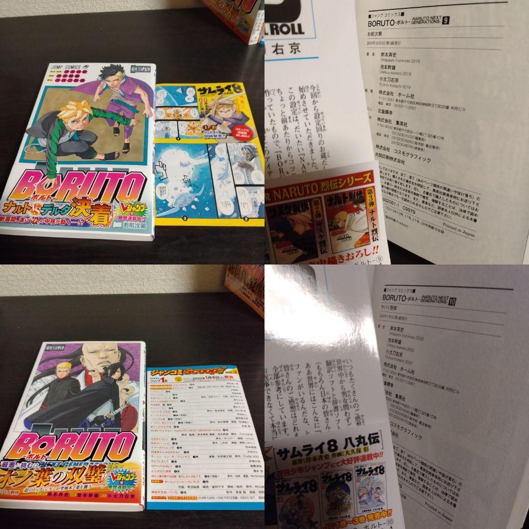 BORUTO―ボルト― ―NARUTO ナルト　全巻セット