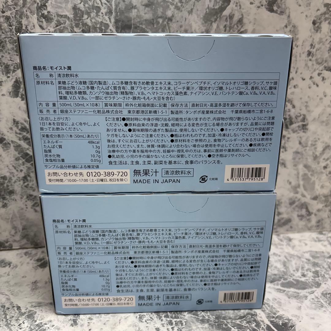 シャイニングミー モイスト潤 1箱(50ml×10)×2箱セット