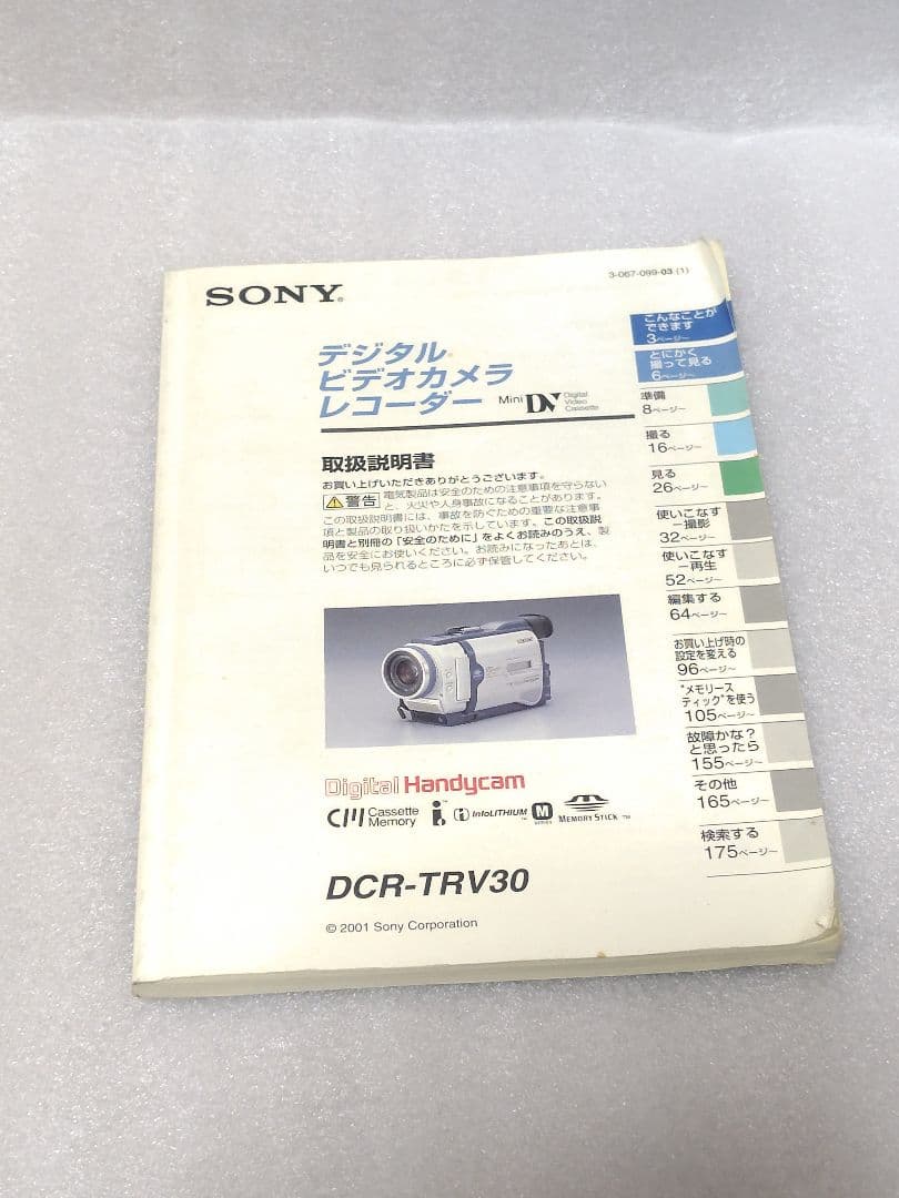 SONY ハンディカム　DCR−TRV30 MiniDV