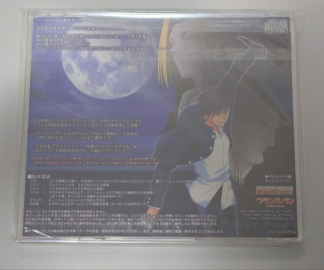 MELTY BLOOD ＋MELTY BLOOD Re・ACT　サントラ　未開封