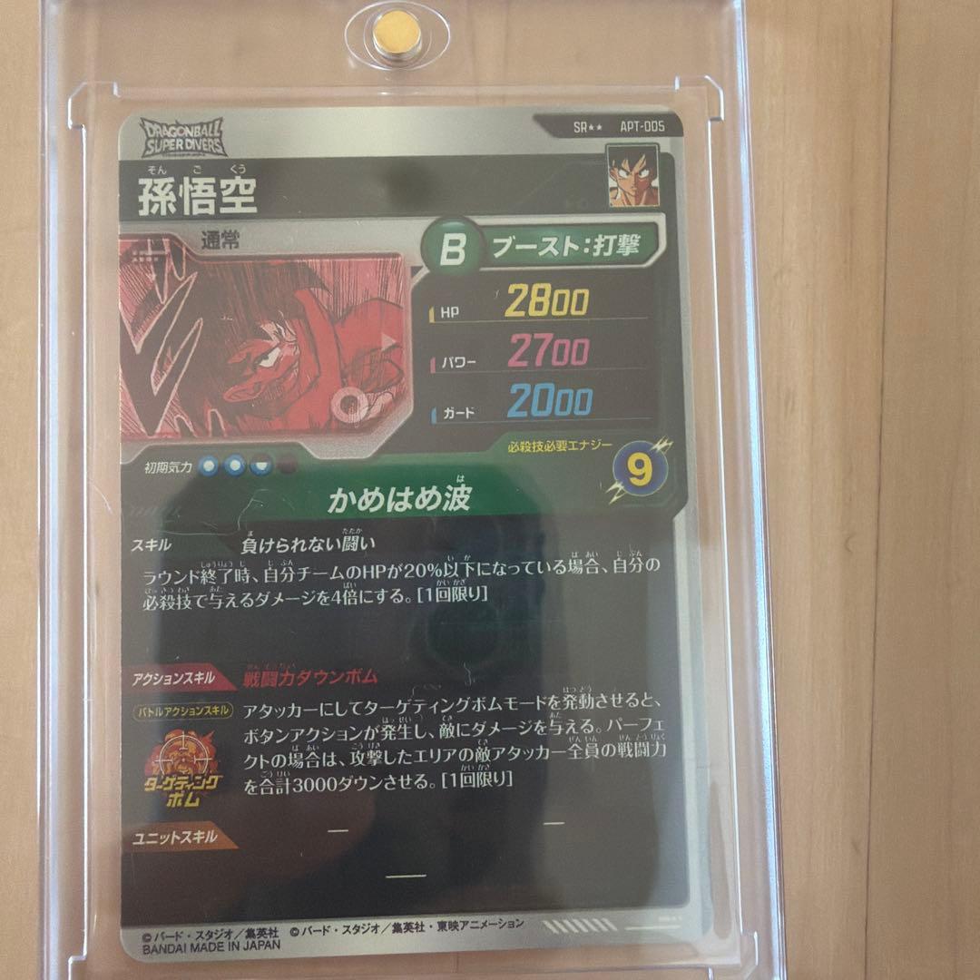 ドラゴンボールスーパーダイバーズアドバンス40th スーパーパラレルAPT005