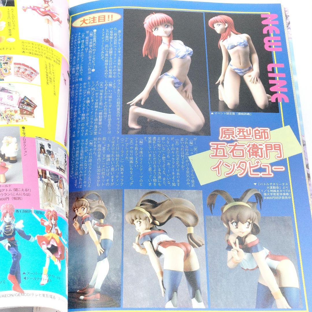 当時物 キャラドール 1998年11月増刊 ドール 人形 情報誌 マガジン