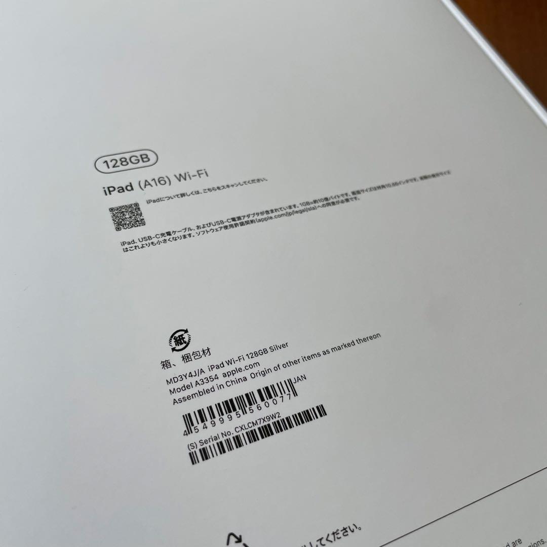 【新品未開封】iPad A16 128GB Wi-Fi シルバー