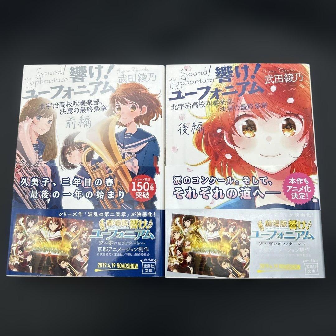 響け! ユーフォニアム 全巻 飛び立つ君の背を見上げる