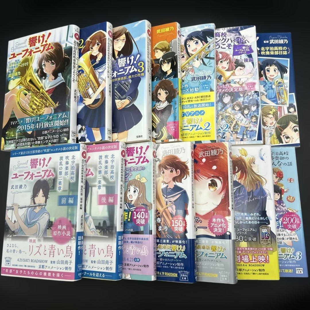 響け! ユーフォニアム 全巻 飛び立つ君の背を見上げる