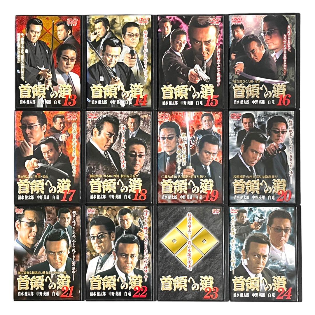DVD 「首領への道」 全28巻 清水健太郎 中野英雄 白竜 藤田まこと