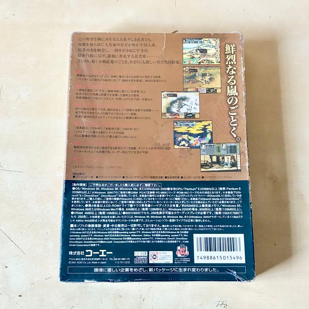 未開封 信長の野望・嵐世記 Windows版CD-ROM