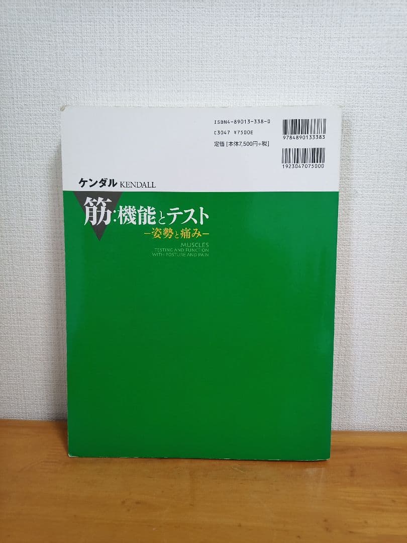 Omochi ケンダル 筋・機能とテスト -姿勢と痛み-