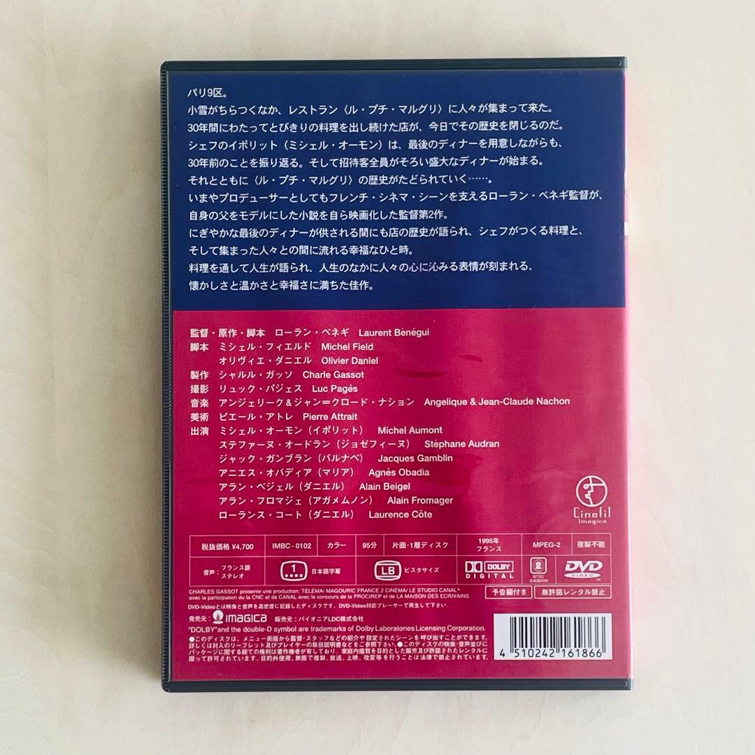 【レア】バリのレストラン DVD Au Petit Marguery