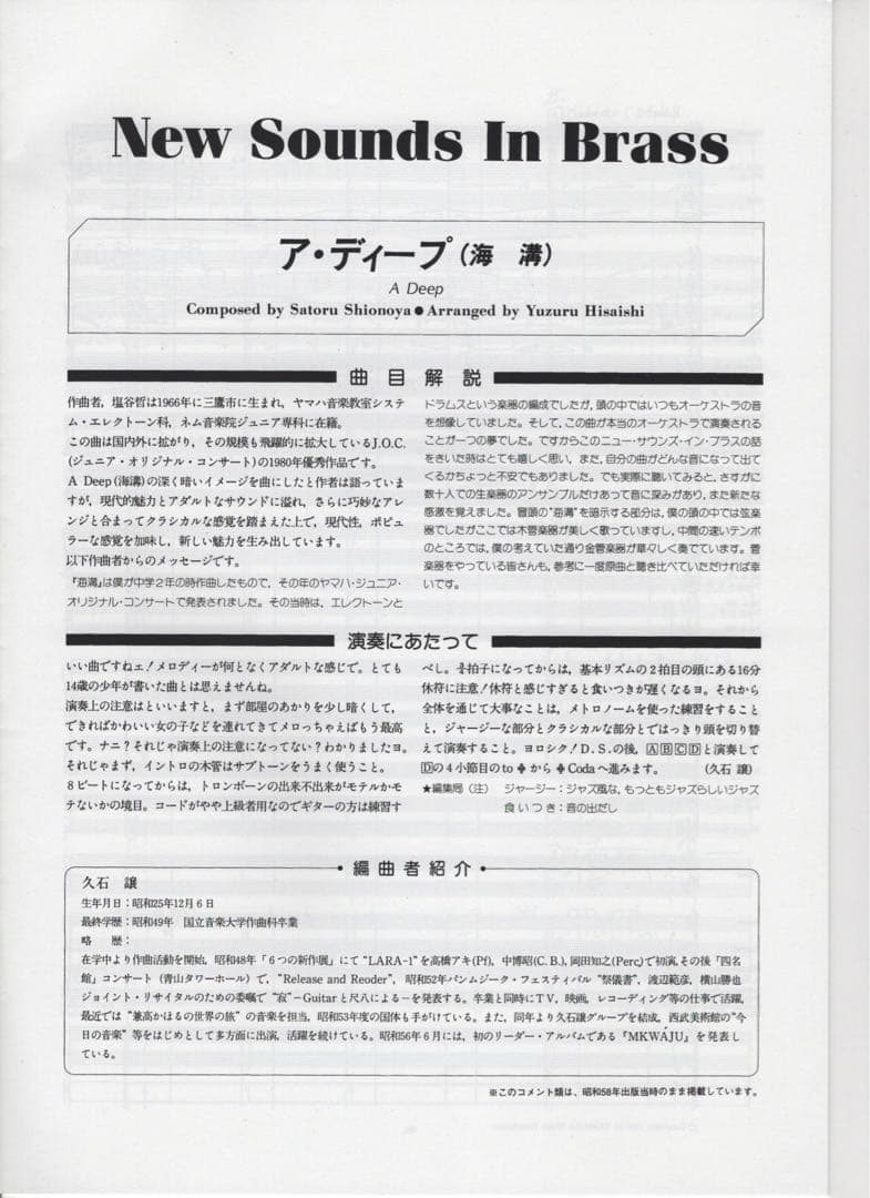 海溝 A Deep ニュー・サウンズ・イン・ブラス　新品楽譜　美品