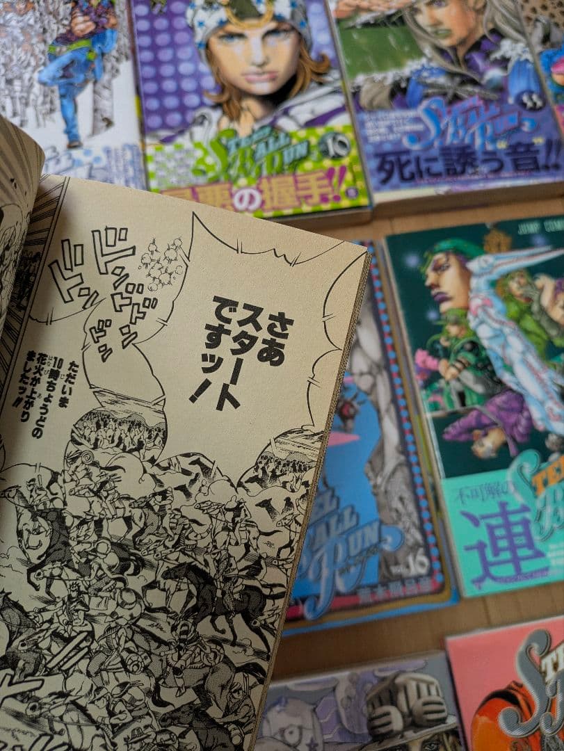 全巻初版「ジョジョの奇妙な冒険 　スティールボールラン」セット