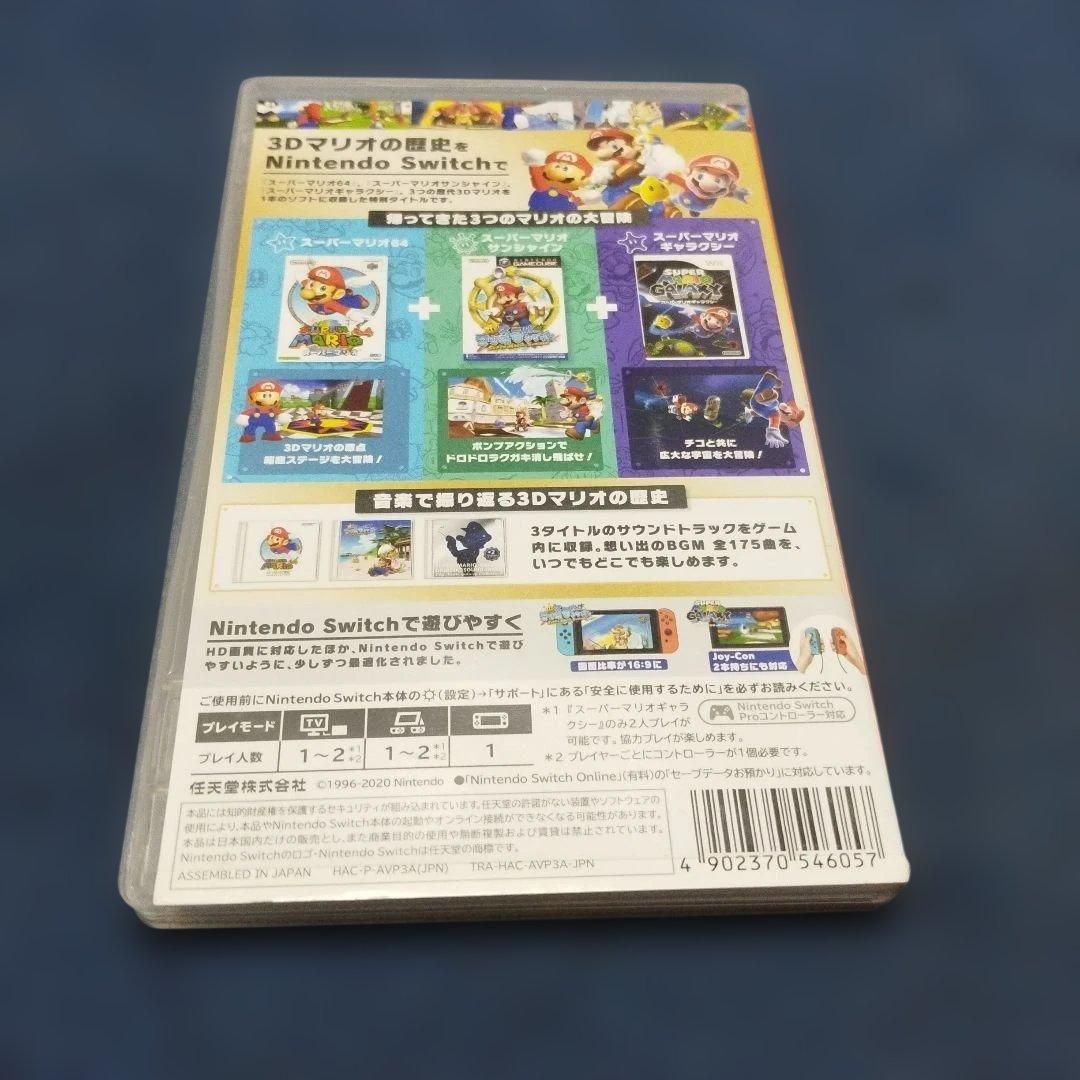 SUPER MARIO 3D COLLECTION　Switchソフト