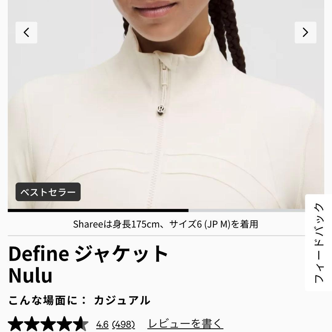 ルルレモン Luluremon DefineジャケットNulu Ivory