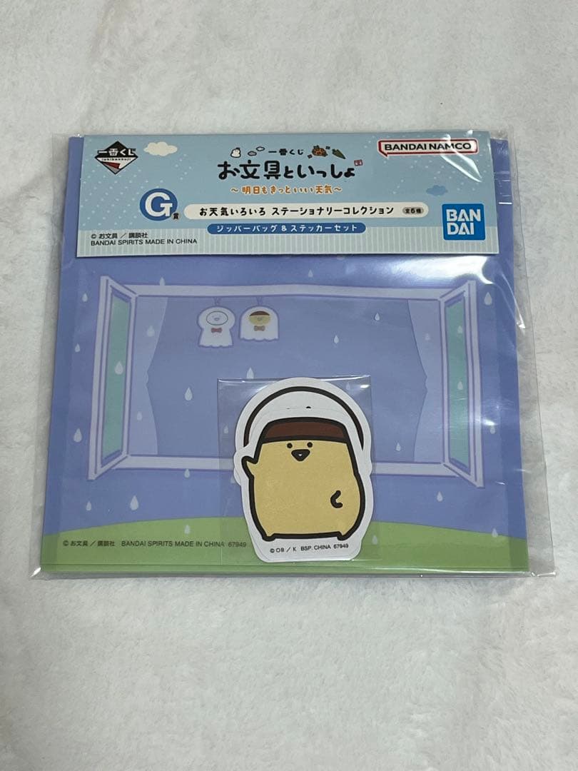 お文具といっしょ〜明日もきっといい天気〜　一番くじ　まとめ売り