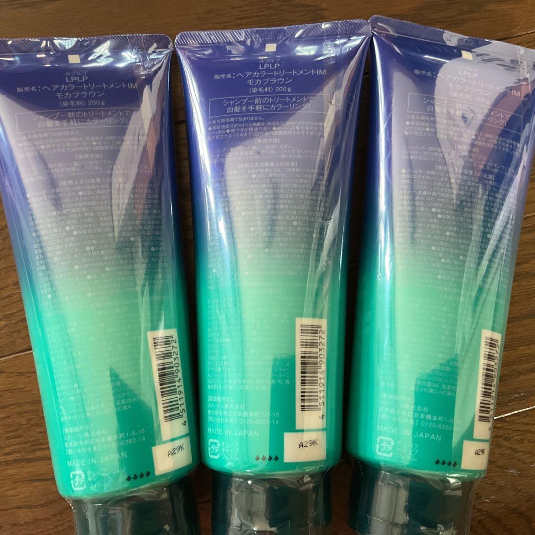 LPLP ヘアカラートリートメントIM モカブラウン 3本セット