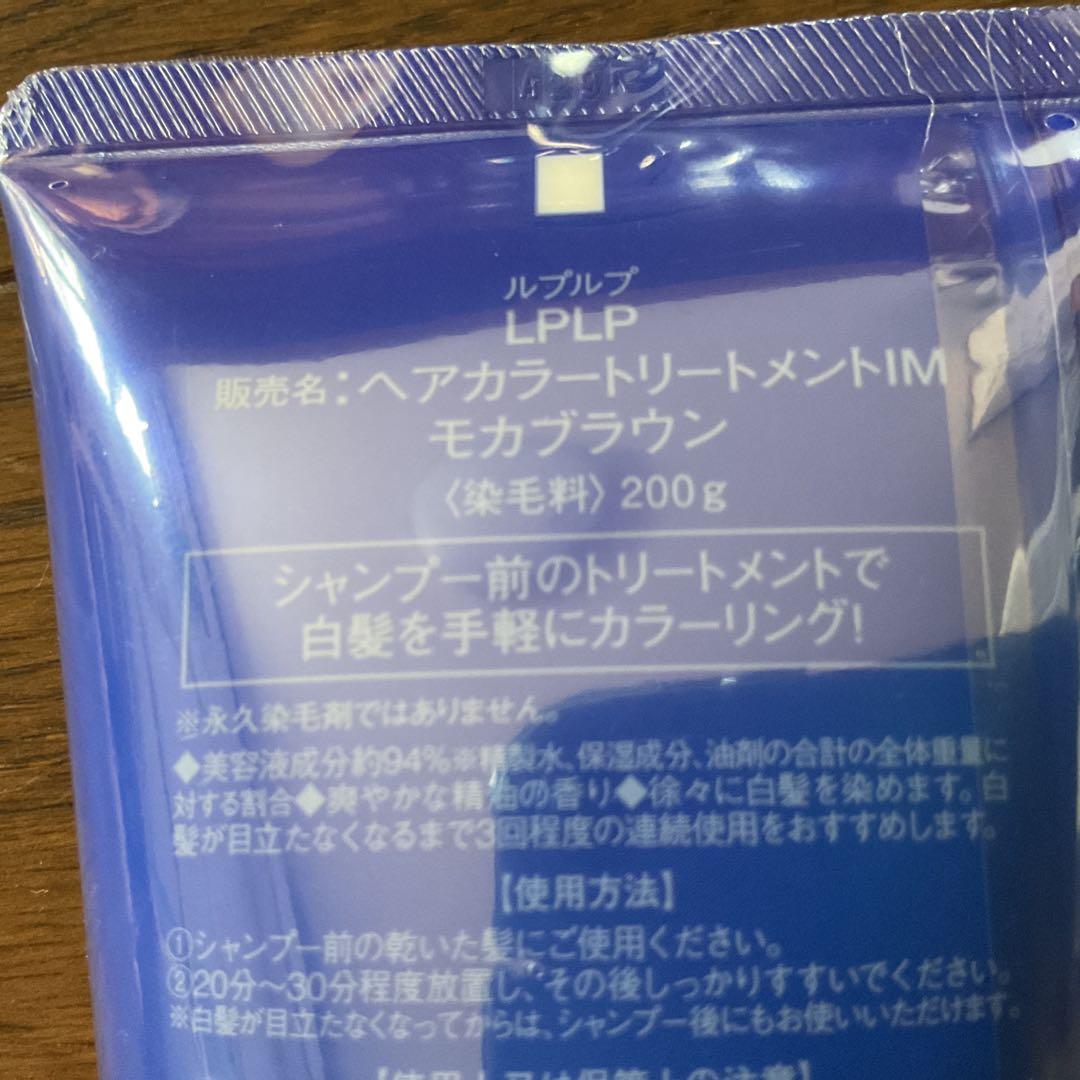 LPLP ヘアカラートリートメントIM モカブラウン 3本セット