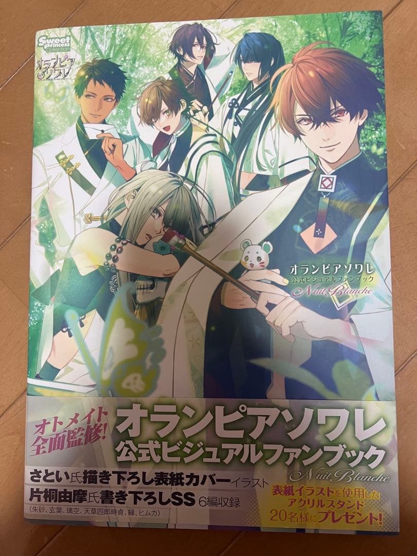 オランピアソワレ　セット