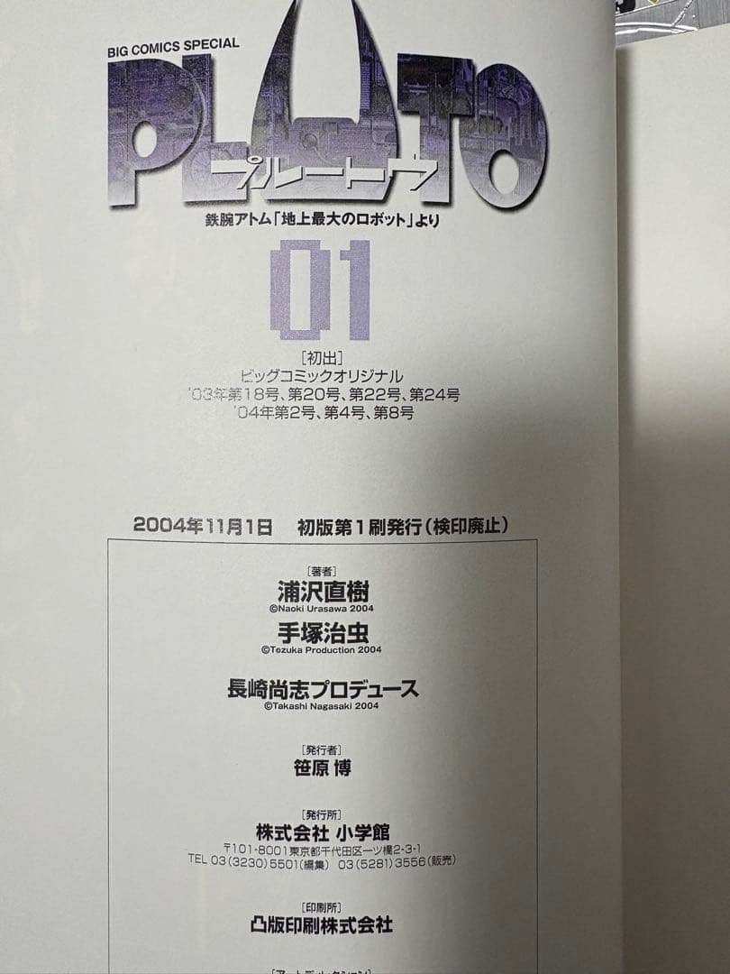 PLUTOプルートウ豪華版 全8巻セット 付録完備　初版