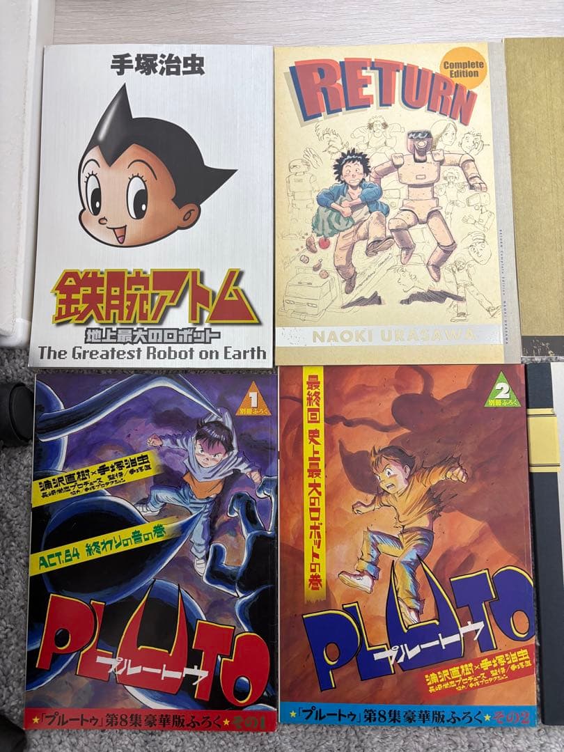 PLUTOプルートウ豪華版 全8巻セット 付録完備　初版