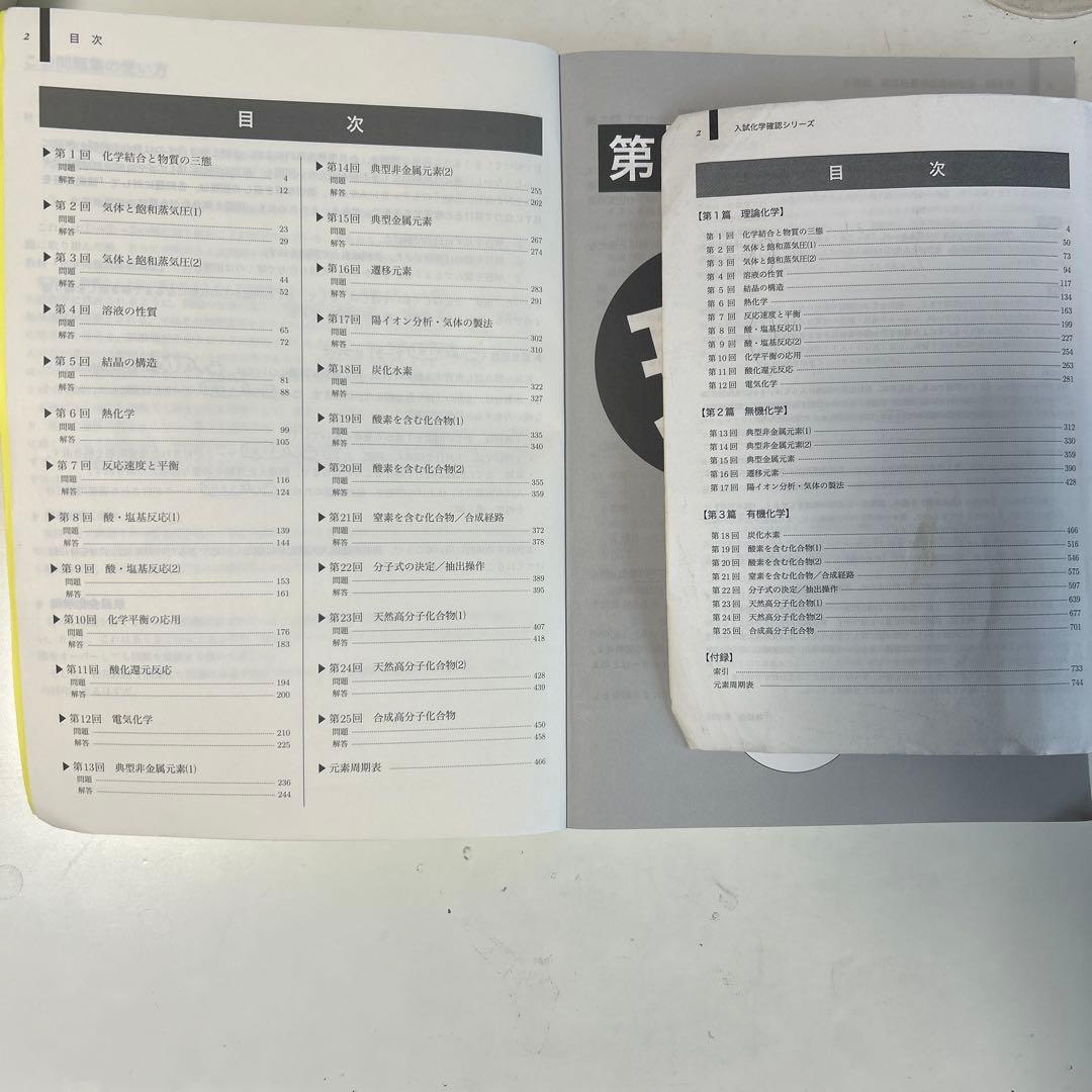 鉄緑会 高3 化学テキスト・問題集セット