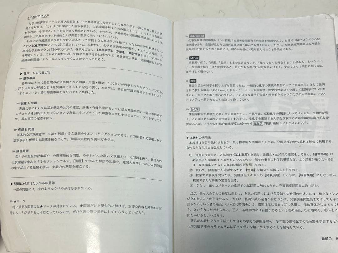 鉄緑会 高3 化学テキスト・問題集セット