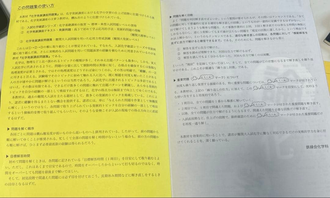 鉄緑会 高3 化学テキスト・問題集セット