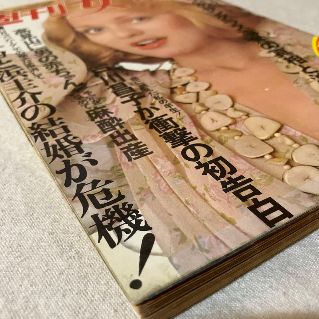 昭和レトロ　週刊女性　平山三紀　奥村チヨ　藤圭子　真理アンヌ　ジミー時田　松原愛