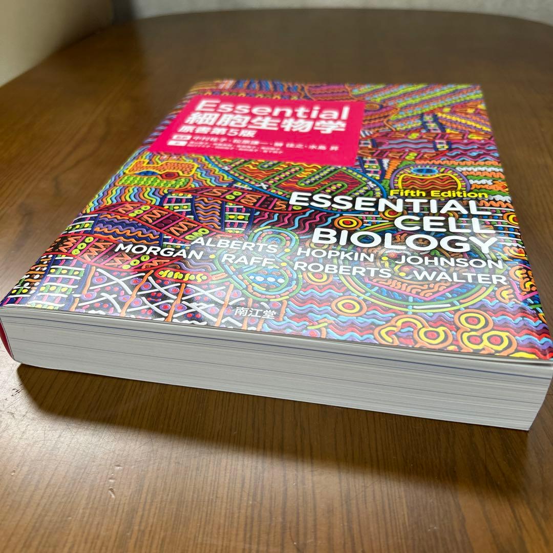 Essential 細胞生物学 原書第５版