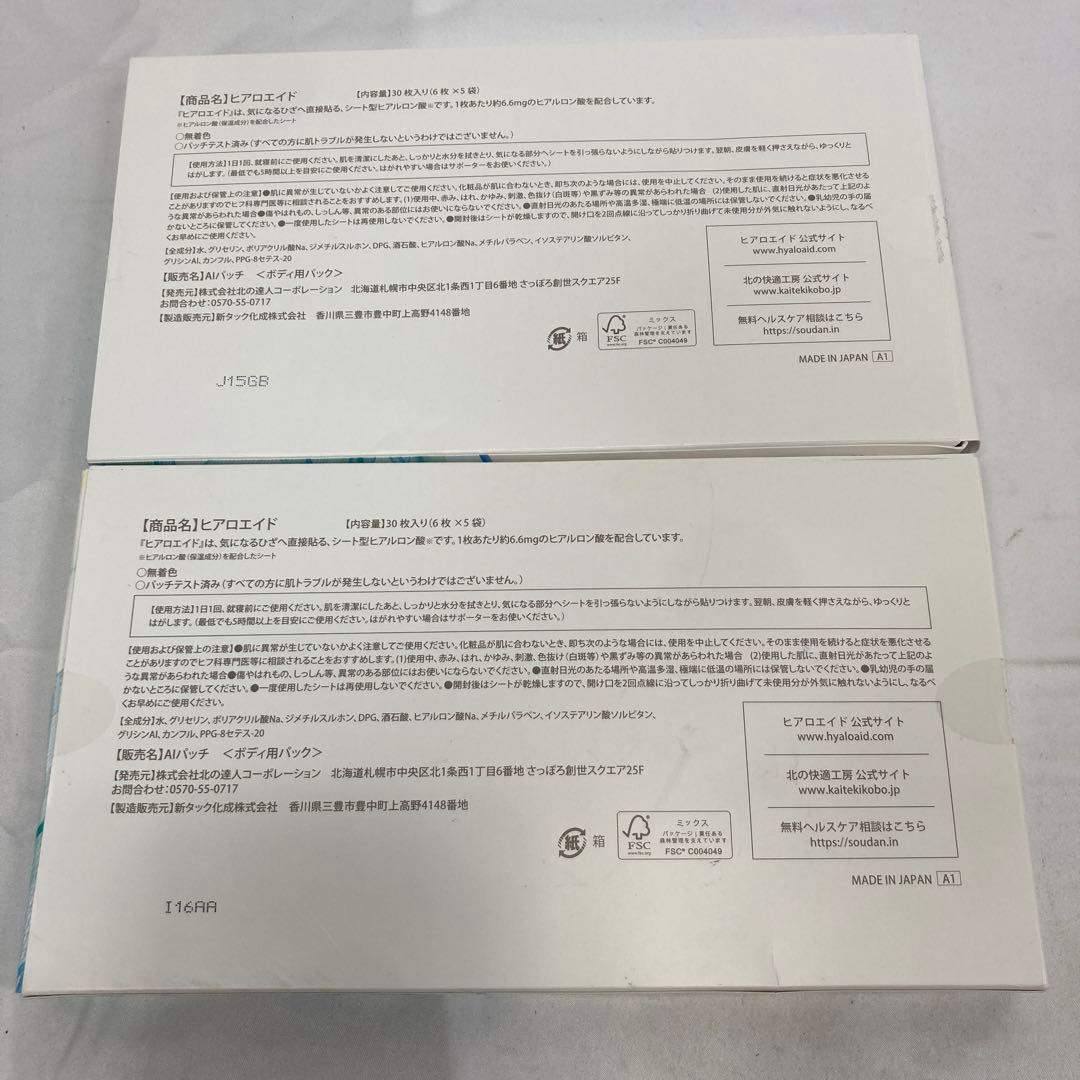 1431レ 北の快適工房　ヒアロエイド　30枚入り（6枚×5袋）×２箱 ひざ用