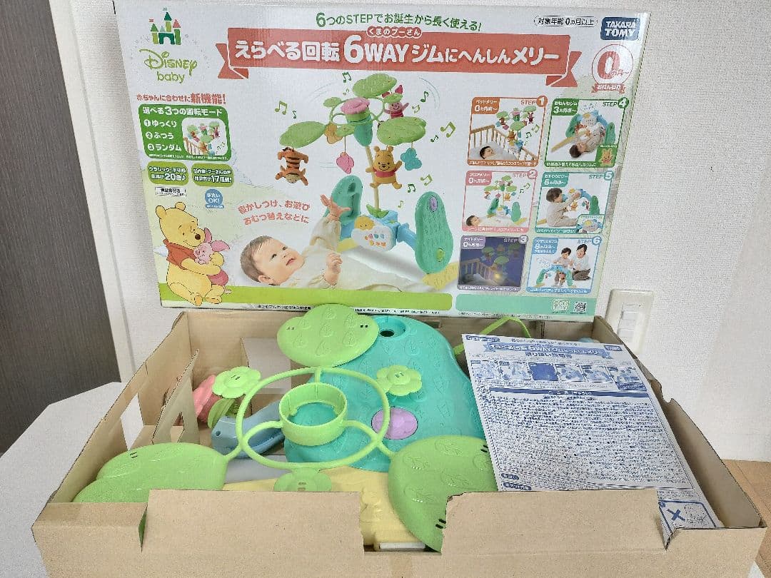 と*も様 プーメリー プーさん えらべる回転 6WAY ジムにへんしんメリー