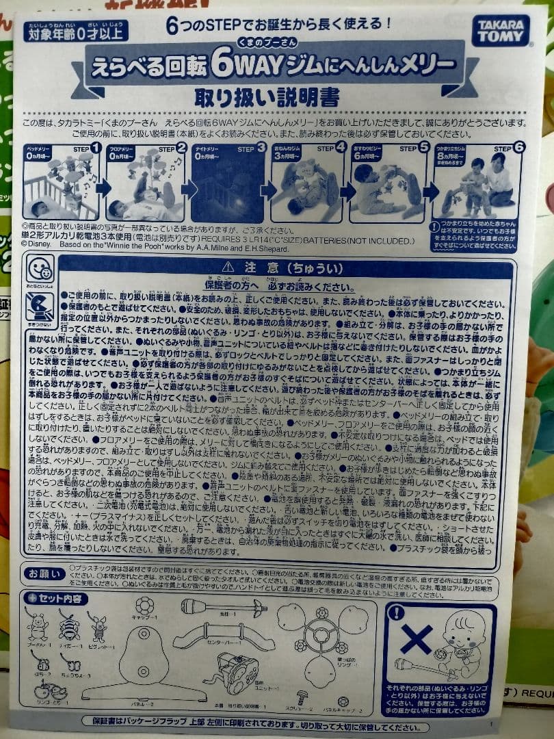 と*も様 プーメリー プーさん えらべる回転 6WAY ジムにへんしんメリー