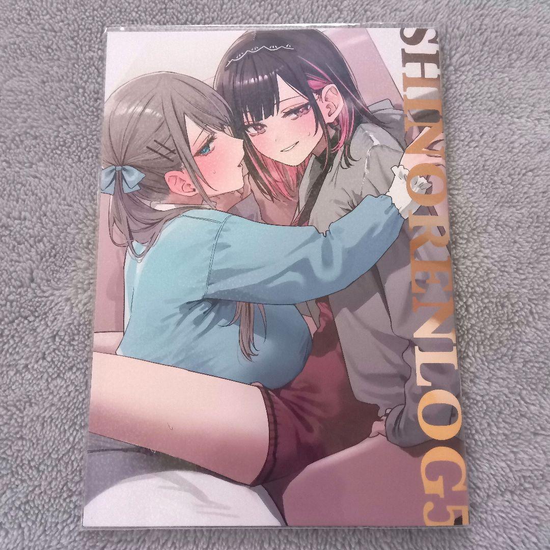 しのレンログ 1 2 3 4 5 千種みのり／志乃と恋 同人誌