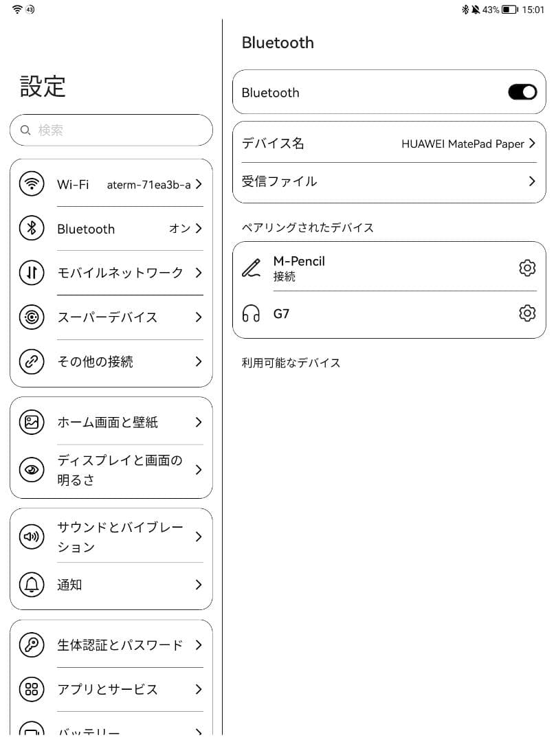 【美品】HUAWEI MatePad Paper 10.3