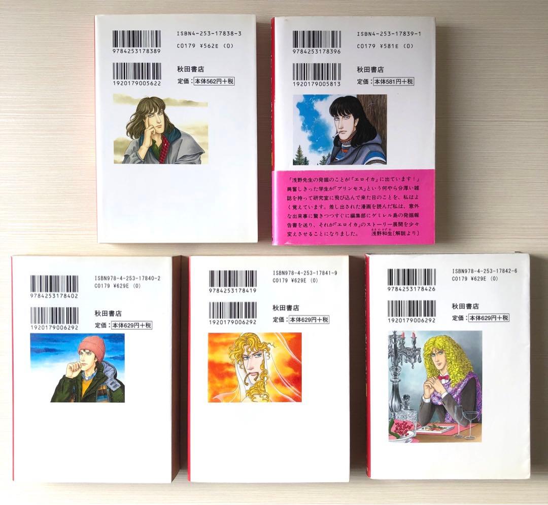 【匿名配送】エロイカより愛をこめて 1-23巻 全巻セット【秋田文庫】／青池保子