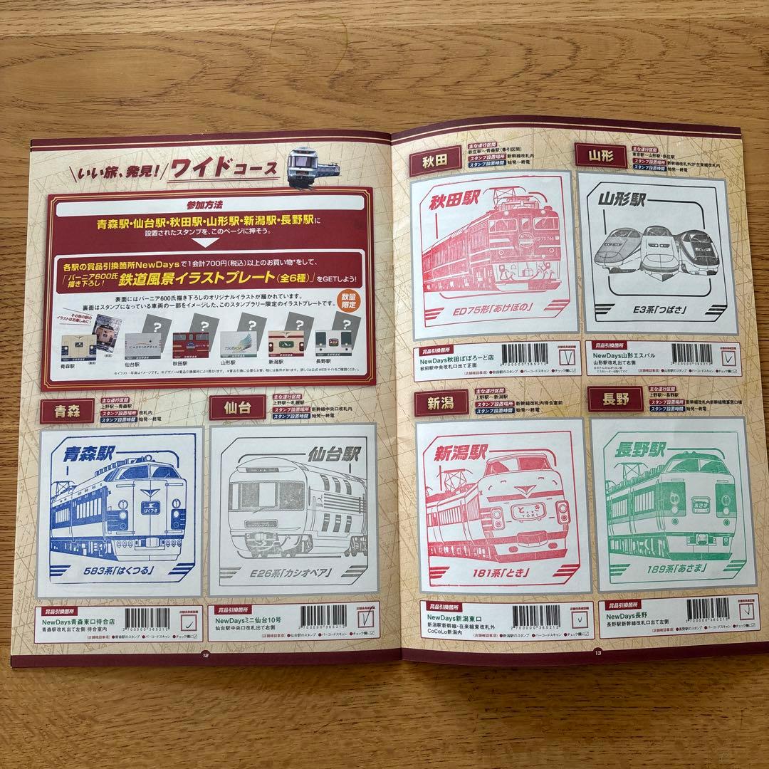 【シリアルナンバー付】 2026レジェンドトレインスタンプラリー景品フルセット
