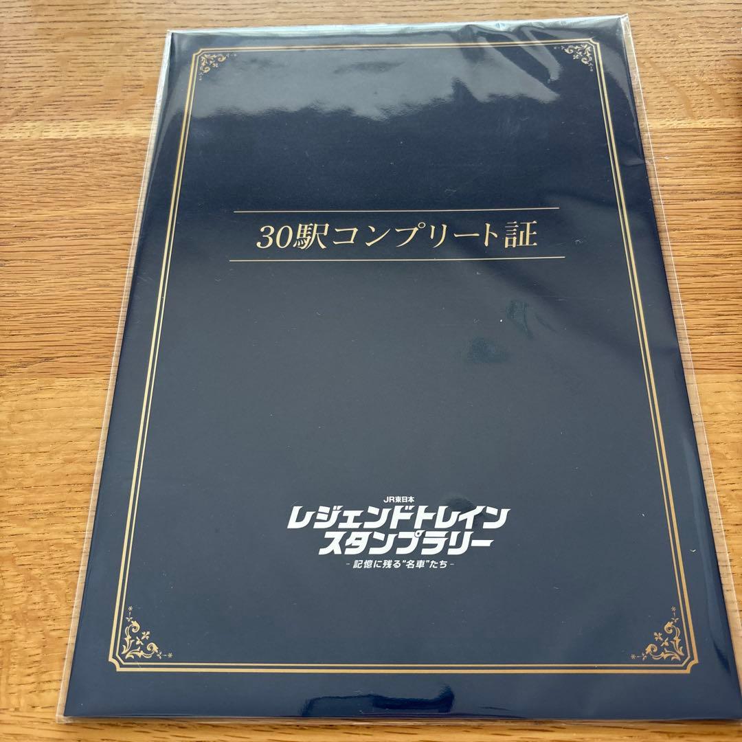 【シリアルナンバー付】 2026レジェンドトレインスタンプラリー景品フルセット