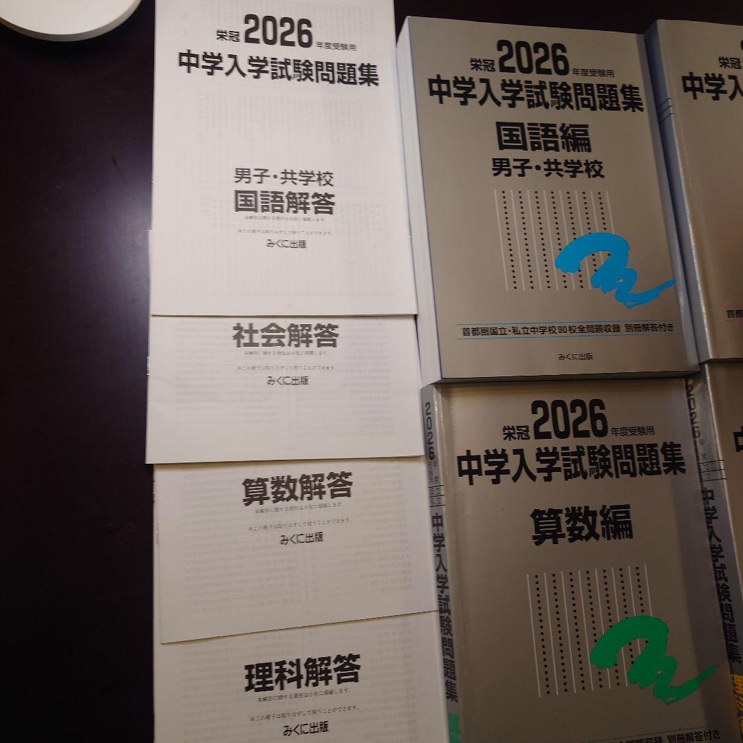 銀本 今年度！新品未使用品2026年度中学入試問題集 国語 社会 算数理科回答付
