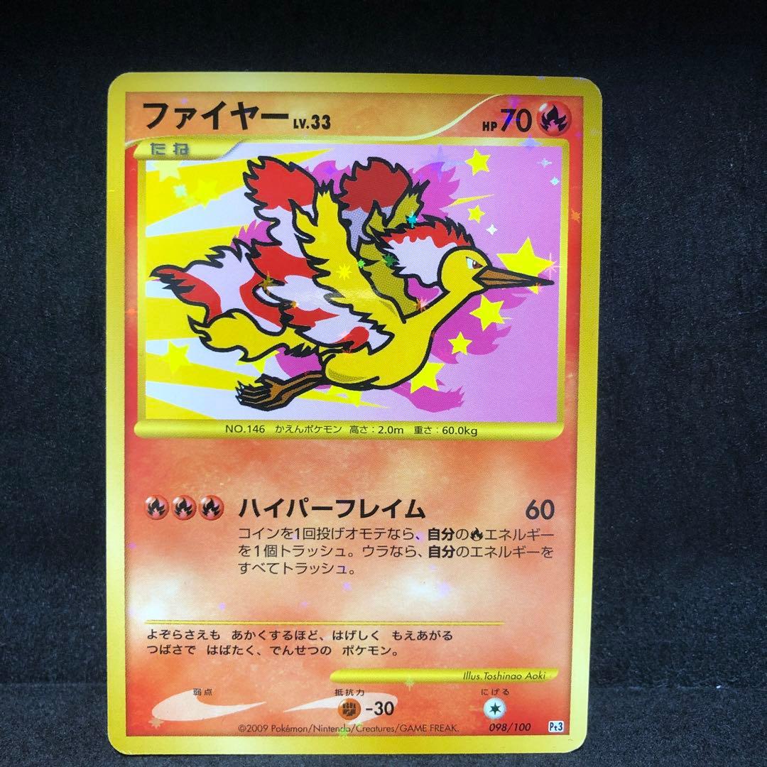 ポケモンカード　ファイヤー　フリーザー　サンダー　三鳥　セット　復刻　DP