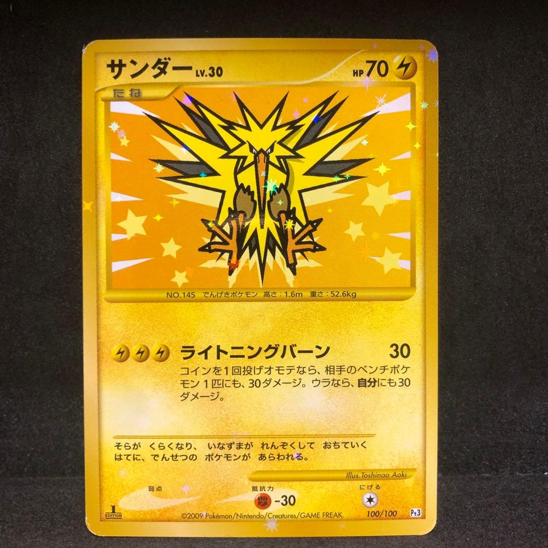 ポケモンカード　ファイヤー　フリーザー　サンダー　三鳥　セット　復刻　DP