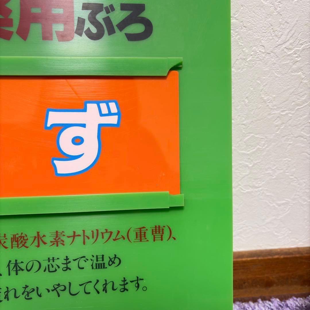 銭湯　看板　パネル　昭和レトロ　希少　お風呂屋さん　薬用風呂